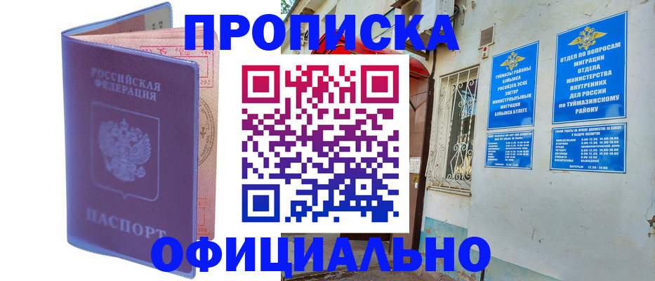 прописка регистрация в Новоаннинском